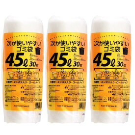 ケミカルジャパン ゴミ袋 次が使いやすいゴミ袋 エンボス入 30枚入×3個パック 半透明 45L HDRE-45-30