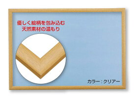 ビバリー(BEVERLY) 【日本製】木製パズルフレーム ナチュラルパネル クリアー(26×38cm)