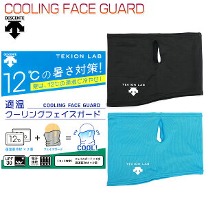 fTg COOLING FACE GUARD Y/fB[X tFCXK[h ubN/u[ t[TCY DXC0739
