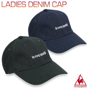 ルコックスポルティフ LADIES DENIM CAP レディース キャップ ブラック/ネイビー 55-57cm QMCPJC17
