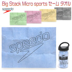 スピード Big Stack Micro sports セーム タオル メンズ/レディース 吸水タオル グレー/ブルー/イエロー/グリーン/ピンク W約43cm×H約32cm SE62008