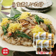 うま煮しいたけ95g5個セット【干し椎茸 国産 味付けしいたけ スライス きのこ そうめん 恵方巻 巻き寿司 …