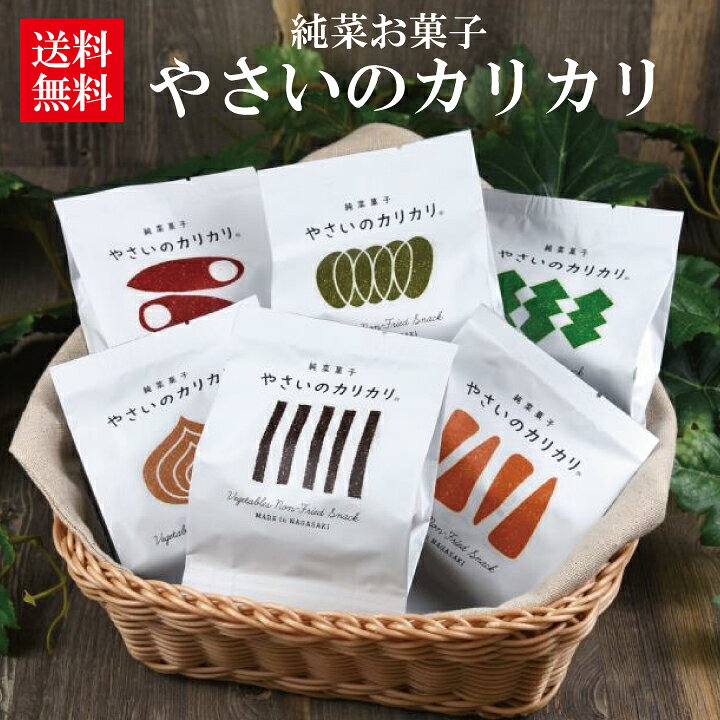 楽天市場 やさいのカリカリ6個セット 健康 お菓子 野菜 詰合せ 焼き菓子 子ども 母の日 母 プレゼント ノンフライ 低アレルギー ごぼう にんじん ほうれん草 玉ねぎ さつま芋 かぼちゃ 兼貞物産のオンラインショップ 楽天市場 やさいのカリカリ6個セット 健康 お菓子 野菜 詰合せ 焼き菓子 子ども 母の日 母 プレゼント ノンフライ 低アレルギー ごぼう にんじん ほうれん草 玉ねぎ さつま芋 かぼちゃ 兼貞物産のオンラインショップ