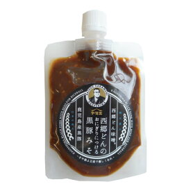 西郷どんの黒豚みそ180g【なつかしい肉味噌 ご飯のお友 おにぎり 田楽】