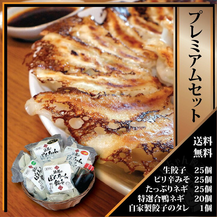 楽天市場 国産 お得な4種の餃子プレミアムセット 生餃子 ピリ辛餃子 ネギ餃子 鴨餃子 タレ 大阪名物浪速のぽんちゃん餃子 冷凍餃子 肉餃子 ジューシー ヘルシー 鍋 ビールお酒に合うおつまみ 簡単 生餃子 お取り寄せグルメ ギョウザ ギョーザ お中元 ギフト 楽天市場 国産 お得な4種の餃子プレミアムセット 生餃子 ピリ辛餃子 ネギ餃子 鴨餃子 タレ 大阪名物浪速のぽんちゃん餃子 冷凍餃子 肉餃子 ジューシー ヘルシー 鍋 ビールお酒に合うおつまみ 簡単 生餃子 お取り寄せグルメ ギョウザ ギョーザ お中元 ギフト