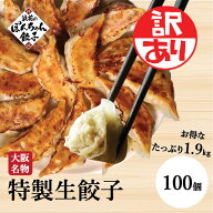 **訳アリ品** 餃子 100個【送料無料】累計2500万個完売！ 1.9kg 冷凍餃子 焼き餃子 冷凍 ぎょうざ ギョウ…