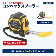 CotanCraft (カネシア工業) メジャー型床下配線器 コンベックスプーラー フィッシュテープ OAフロア 天井…