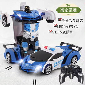 【楽天スーパーSALE 10%OFF】リモコンカー ラジコンカー 変形 電動RCカー 子供 おもちゃの車 リモコンカー スタントカー ラジコンカー 充電式 ロボットに変形 3歳 4歳 5歳 6歳 男の子 プレゼント