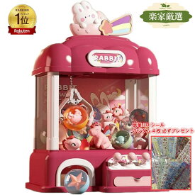 [楽家 知育おもちゃ公式店]ゲーム おもちゃ クレーンゲーム キャッチャー おもちゃ 知育玩具 アーケードゲーム機 ユーフォーキャッチャー ラージサイズ 子供 クリップ ぬいぐるみ ガチャポン 人形 プレゼント ギフト 誕生日 新年 男の子 女の子