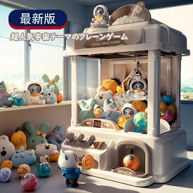 【楽天スーパーSALE 10%OFF】クレーンゲーム おもちゃ クレーンゲーム キャッチャー アーケードゲーム機 おもちゃ ユーフォーキャッチャー ラージサイズ 子供おもちゃ クリップ 人形 ガチャポン 新年プレゼント ギフト 誕生日 プレゼント クリスマス