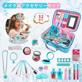 [楽家 知育おもちゃ公式店]メイクセット アクセサリーセット 子供メイクアップ キッズ メイクアップセット メイクセット キッズ コスメセット ごっこ遊び キッズコスメセット ままごと 化粧品おもちゃ メイクアップセット水溶性 飾り 女の子 クリスマス プレゼント