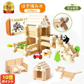 【10倍ポイント+300円クーポン】積み木 ほぞ組み 木製 ブロック 木のおもちゃ 知育玩具 組み立ておもちゃ 建築おもちゃ モンテッソーリ おもちゃ 立体 パズル ナチュラル 組み立て 小学生 子供 男の子 女の子 3歳 4歳 5歳 6歳 7歳 8歳 誕生日 プレゼント