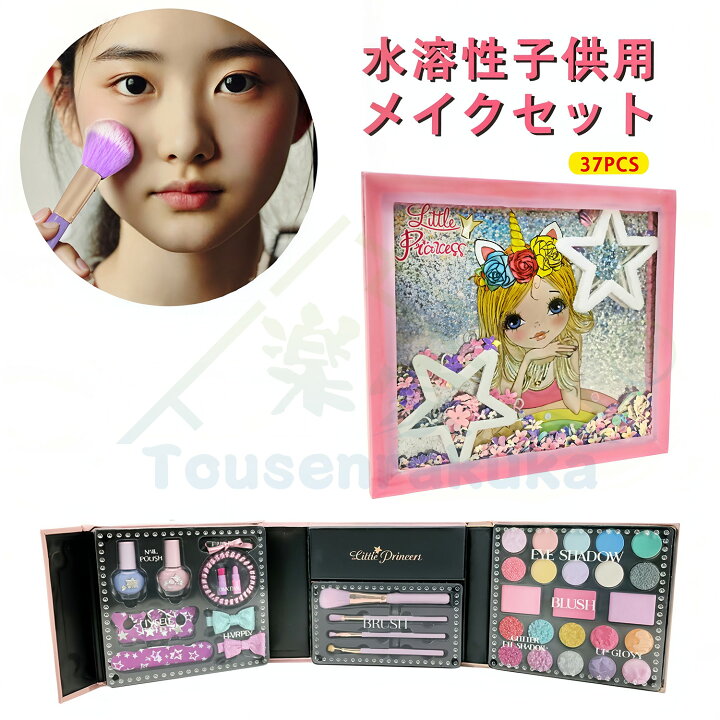 子供メイクボックス メイクセット ままごと セット 女の子 おもちゃメイク道具 メイクボックス 子供用 メイクセット 安全 楽家 知育おもちゃ公式店 子供用メイクセット メイクおもちゃ 化粧おもちゃ メイクボックス コスメセット 女の子おもちゃ 子供用 キッズ ごっこ遊び ままごと 水溶性 キラキラ 飾り 安全 無毒 洗える 化粧