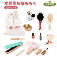 [楽家 知育おもちゃ公式店]即納 メイクセット おままごと 木製 おもちゃ コスメ アップ 子供用 おままご…