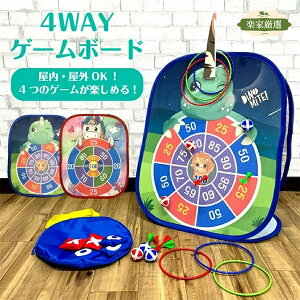 【10/25限定★抽選で最大100%P還元(要エントリー)】ゲームボード 4種類 輪投げ 的当て ボール投げ 〇Xゲーム 知育玩具 子供 プレゼント 4w-g-board 省スペース 4WAYゲーム 子供 簡単設置 幼児教育
