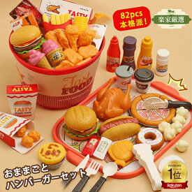 [楽家 知育おもちゃ公式店]おままごとセット ハンバーガー 洋食店 お店屋さん ごっこ遊びおもちゃ ファストフード レストラン 収納バケツ トレー チキン ピザ 料理 食事 食育 知育玩具 子供 男の子 女の子 幼児園 3歳 4歳 5歳 6歳 誕生日プレゼント 入園お祝い