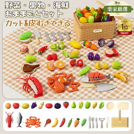 【楽天スーパーSALE！10%OFF+P2倍】おままごとセット 皮むき 切る ごっこ遊び おもちゃ ピクニック 野菜 …