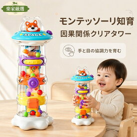 【無料ラッピング】[楽家 知育おもちゃ公式店]赤ちゃんおもちゃ 知育玩具 モンテッソーリ ボール転がし ビジータワー 1歳 2歳 3歳 指先遊び 指先トレーニング 引き出し 宇宙 スペース 動物 子供 ベビー 男の子 女の子 誕生日プレゼント 出産祝い おうち時間 おでかけ