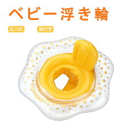 [楽家 知育おもちゃ公式店]ベビー浮き輪 足入れ 子供浮き輪 ベビーフロート プール 水遊び 赤ちゃん 安全…