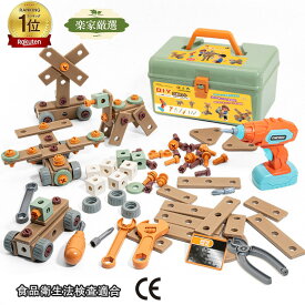 [楽家 知育おもちゃ公式店]工具おもちゃ 144点 知育玩具 大工さんセット ねじおもちゃ 電動ドリル ドライバー 立体修理キット おままごと DIY 工作 STEM モンテッソーリ 男の子 女の子 子供 小学生 誕生日 クリスマス プレゼント
