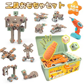 【ラッピング対応】工具おもちゃ 144点 知育玩具 大工さんセット ねじおもちゃ 電動ドリル ドライバー 立体修理キット 組み立て図付き おままごと DIY 工作 STEM モンテッソーリ 男の子 女の子 子供 小学生 誕生日 プレゼント