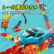 【即納】レール 車おもちゃ 196pcs 車1台 ルーフ2pcs 立体パズル ミニカー サーキット 知育玩具 模型組み…