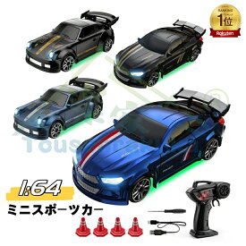 楽天1位 即納 ミニカー ラジコン リモコンカー RC ミニレースカー ミニスポーツカー 1:64 合金 ラジコンカー おもちゃ 電動RCカー 子供 おもちゃの車 スタントカー 充電式 6歳 7歳 8歳 9歳 10歳 11歳 12歳 男の子 誕生日 プレゼント