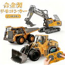 即納 ショベルカー トラック パワーショベル ラジコン エクスカベーター 建設車両 充電式 コンストラクショントイ 合…