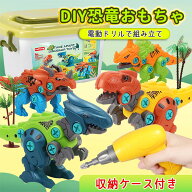 【楽天スーパーSALE 10%OFF+P10倍】恐竜DIYおもちゃ 組み立ておもちゃ 大工さんごっこおもちゃ DIY恐竜立…