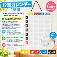 お薬カレンダー 1週間(1日4回) 敬老の日 薬局 マチ付き カレンダー 壁掛けタイプ 在宅・医療・介護用 高…