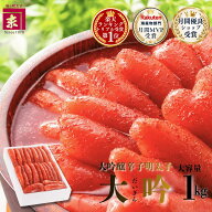 ＼お買い物マラソン限定！特別価格！／ 【楽天ランキング 1位トリプル受賞！】 ギフト 辛子明太子 訳あり…