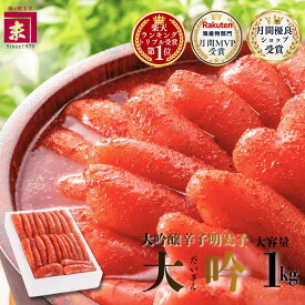 ＼お買い物マラソン限定！特別価格！／ 【楽天ランキング 1位トリプル受賞！】 ギフト 辛子明太子 訳あり 1kg 大吟 大吟醸 切れ子 かねすえ本舗 福岡 明太子 めんたいこ 高級 グルメ お取り寄せ プレゼント 贈答用 贈り物 内祝い ご飯のお供 おつまみ 冷凍