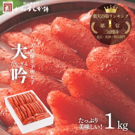 【楽天ランキング1位三冠獲得】かねすえ本舗 福岡 辛子明太子 1kg「大吟」 最安値挑戦中 訳あり 切れ子 …