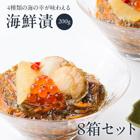 ＼お買い物マラソン期間中、半額／海鮮漬 海鮮丼 カネタ お歳暮 お中元 ギフト 海宝漬 海鮮漬 珍味 食品 冷凍 送料無料●海鮮漬200g×8個●k-05