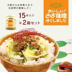 カネタ さば味噌 95g×30本セット 信州味噌 さば フレーク ご飯 ふりかけ 瓶 送料無料●さば味噌(95g×15本) x2●k-07