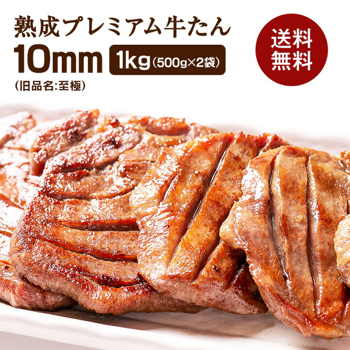 楽天市場 牛肉 肉 牛タン カネタ 極厚10mm たん元のみ プレミアム牛タン至極 1kg 約8人前 お歳暮 お中元 冷凍 送料無料 至極1kg K 01 海苔 珍味 牛たんのカネタ
