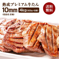 楽天市場】4㎏（タン｜牛肉）：精肉・肉加工品<食品の通販