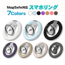 強力マグネット式 MagSafe対応スマホリング iPhone/Android対応 バンカーリングスタンド機能付き 使いやすい角度に調節可能 スマホ落下防止 簡単着脱可愛い おしゃれ 薄型 【国内全国送料無料・1月ポイント還元UP】【2個セットなら超お得♪】