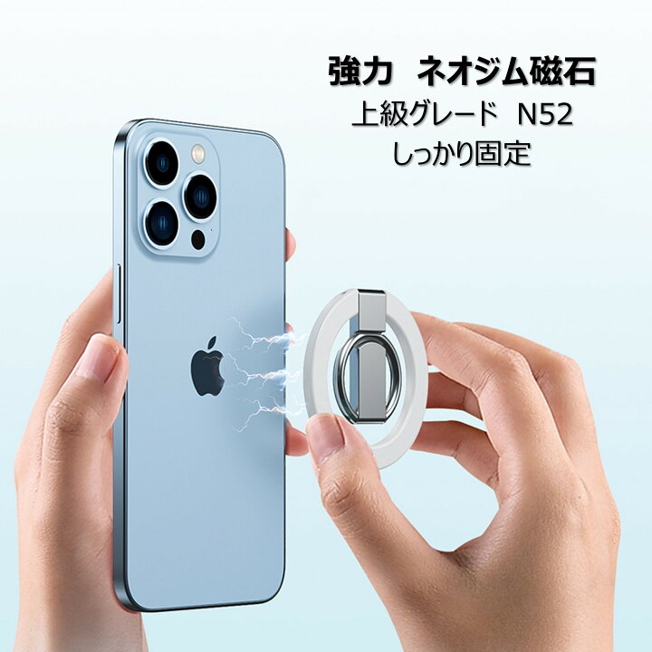 楽天市場 スマホリング マグネット ホールドリング マグセーフ リング Magsafe リング スマホスタンド バンカーリング フィンガーリング 薄型 強力磁石付き スマホ落下防止 片手操作可能 取り外しやすい Iphone12 Iphone13 Iphone 14 Mini Pro Max Android機種対応
