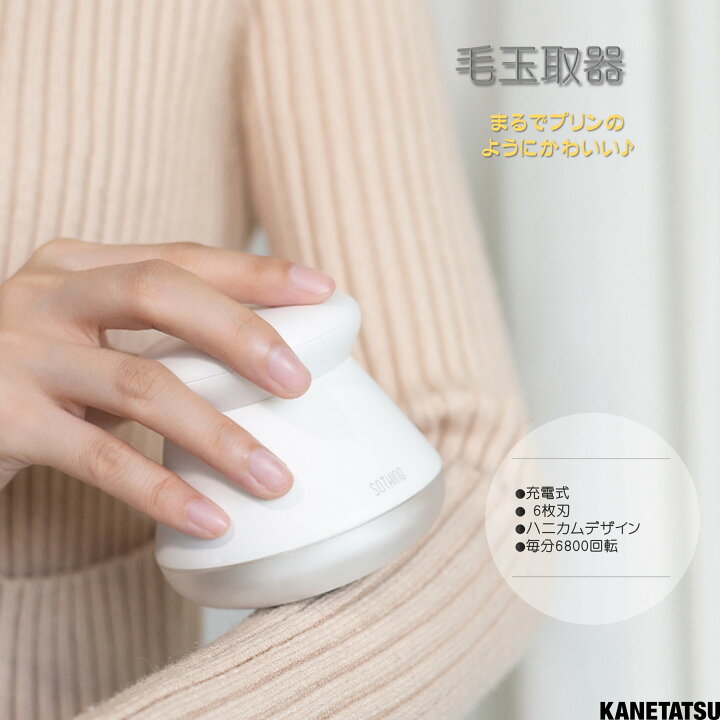 楽天市場】充電式 毛玉取り器 毛玉取り機 コードレス 電動 毛玉 