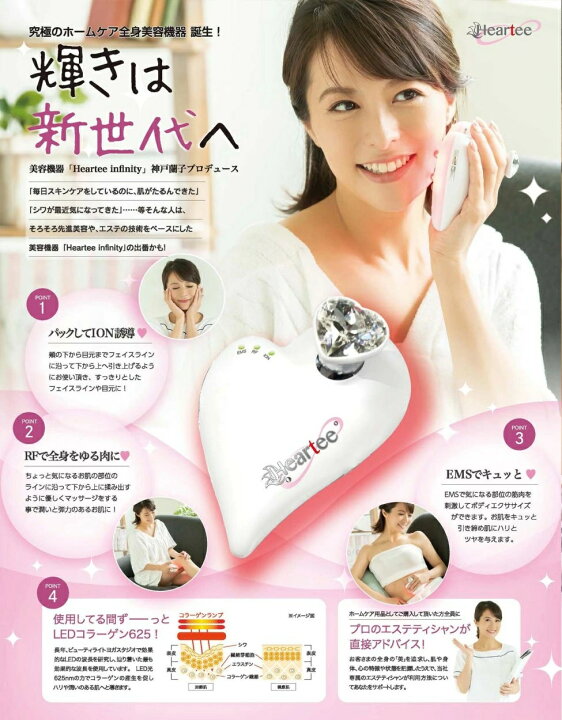 楽天市場】全身美容機器 ハーティーインフィニティ Heartee Infinity 