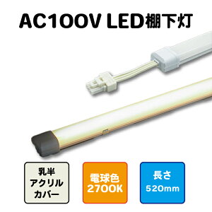 LEDI 520mm dF2700KICg o[Cg AC100VACA_v^sv ő7{A\X܏Ɩ ԐڏƖ