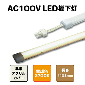 LEDI 1108mm dF2700KICg o[Cg AC100VACA_v^sv ő3{A\X܏Ɩ ԐڏƖ
