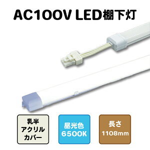 LEDI 1108mm F6500KICg o[Cg AC100VACA_v^sv ő3{A\X܏Ɩ ԐڏƖ