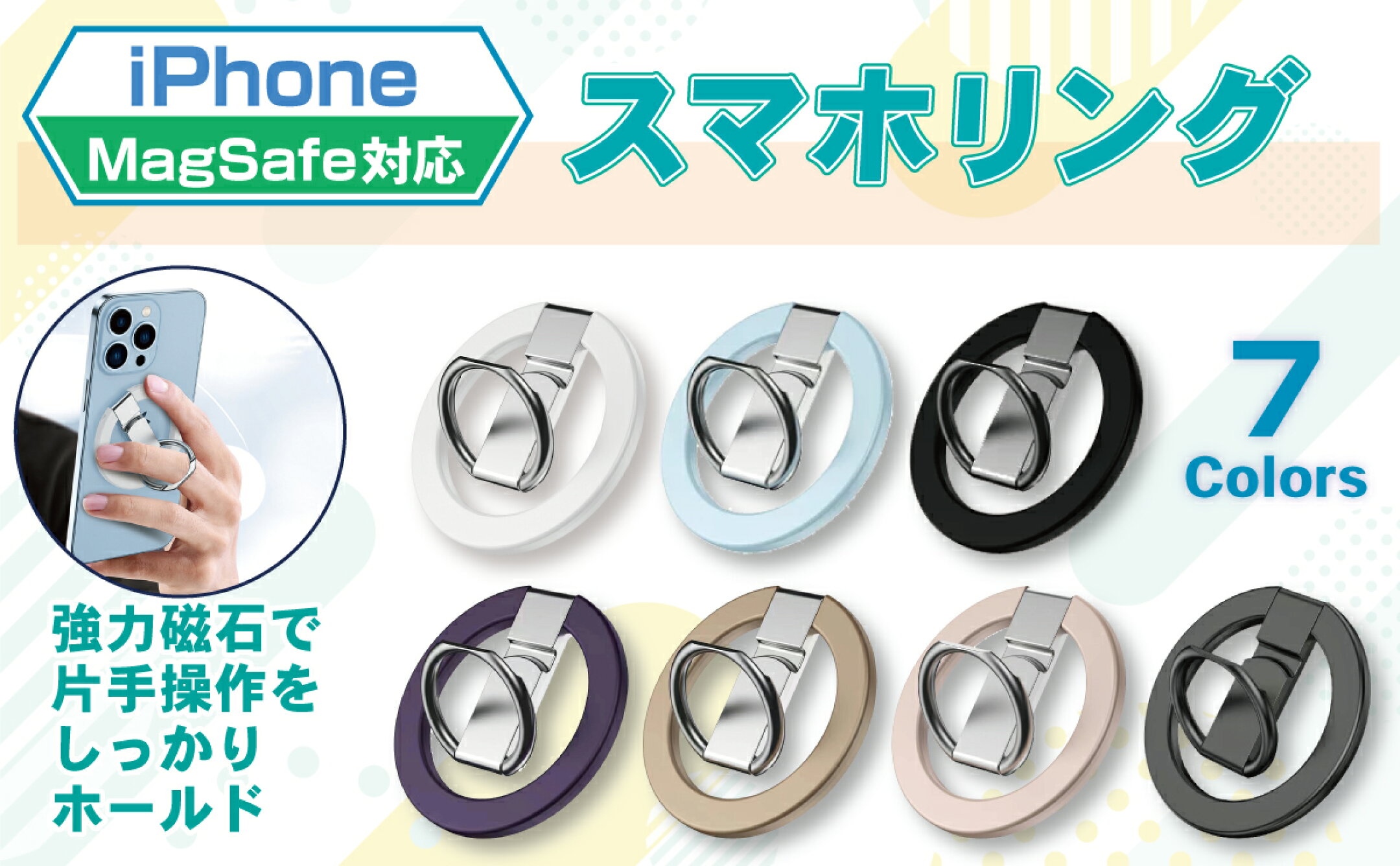 MagSafe対応スマホリング