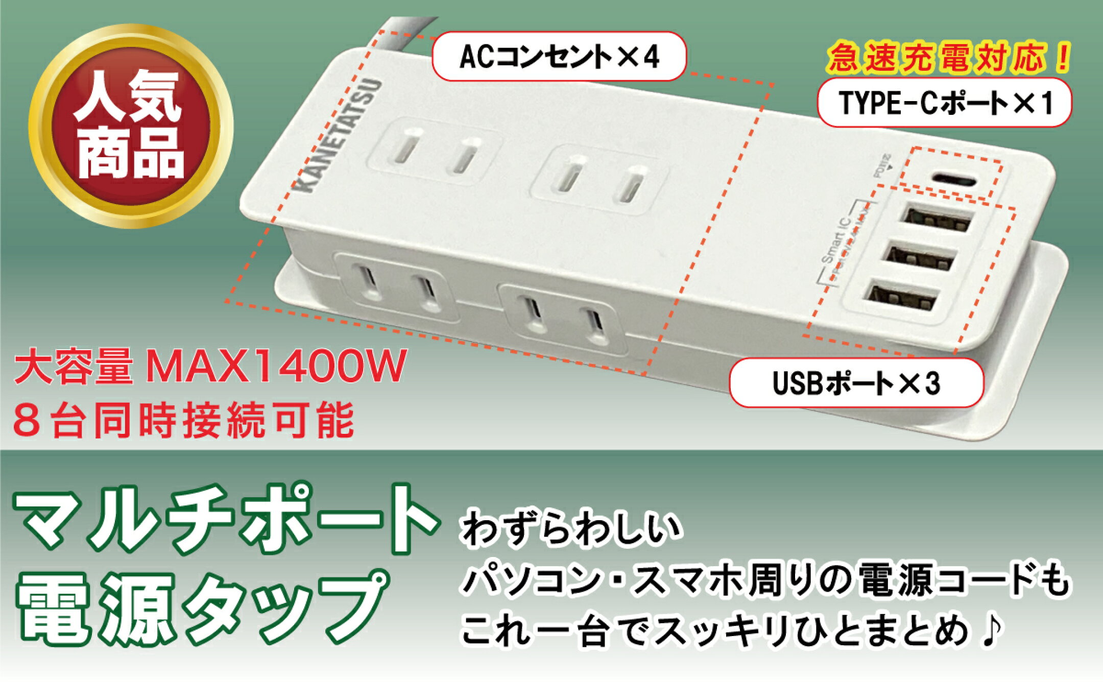 4系統のACコンセント、3系統のUSBポート、そしてPD急速充電に対応したUCB Type-Cポートを1系統用意。パソコン、スマホ、周辺機器など、なにかと電源が必要なものが多くなりがちな場所のケーブルをひとまとめに。コンパクトサイズで持ち運びにも便利。