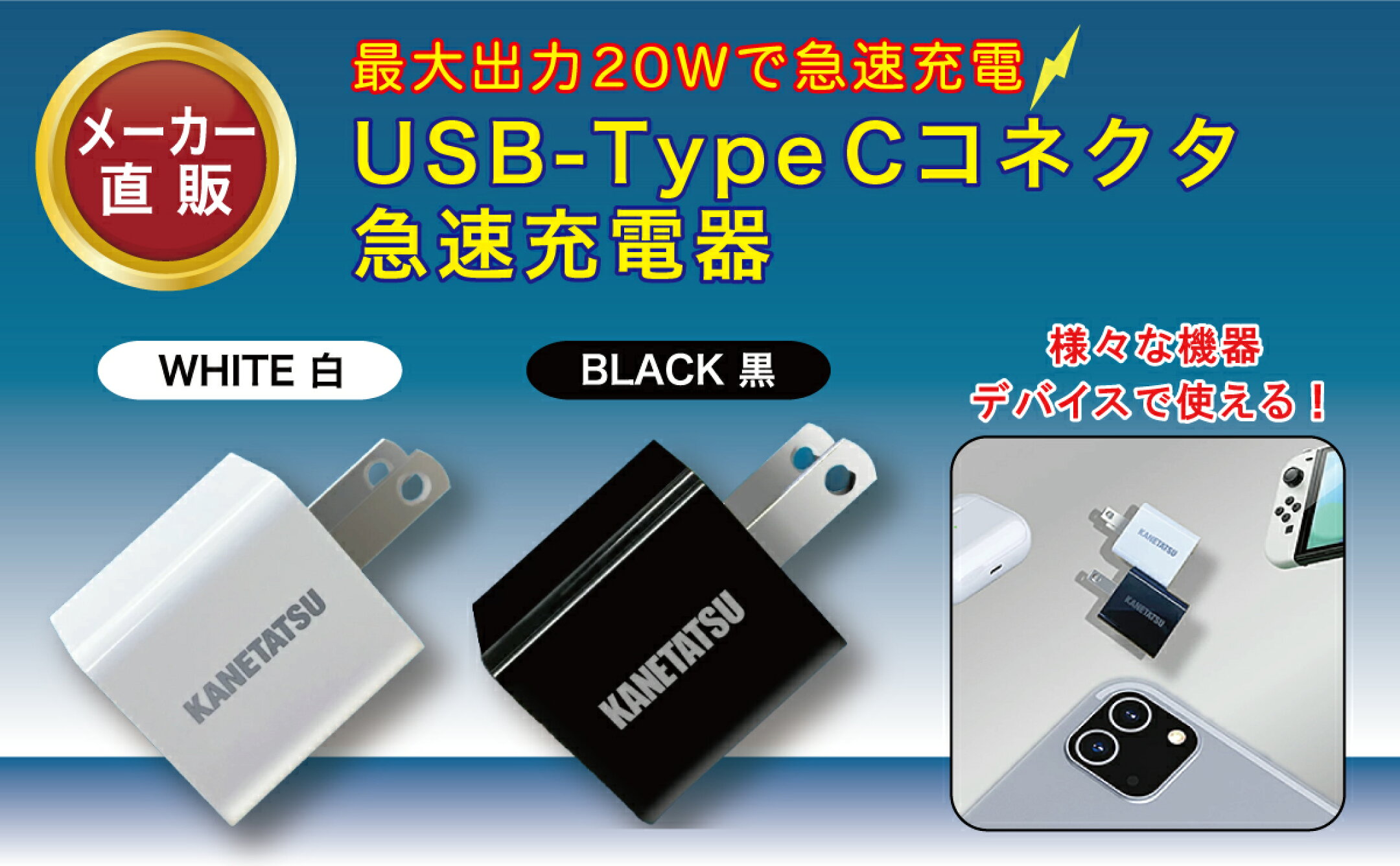 PowerDeliver機能対応でスマホ等のデバイスを短時間で充電。超軽量コンパクトサイズで持ち運びにも便利。出張など移動の多い方にオススメのアイテムです。色はホワイトとブラックの２色からお選びいただけます。