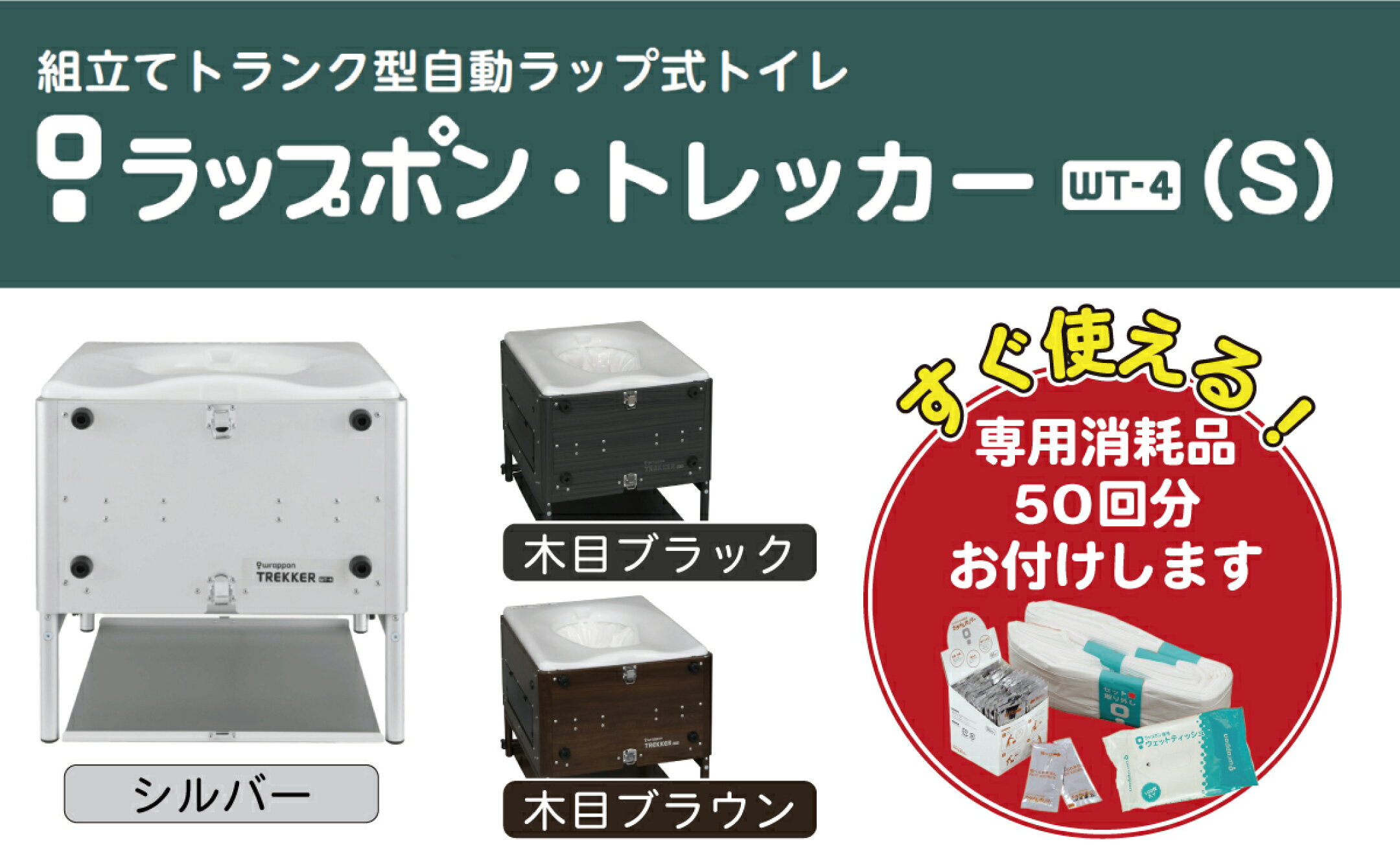 アウトドアで活躍。簡易トイレ ラップポン・トレッカー