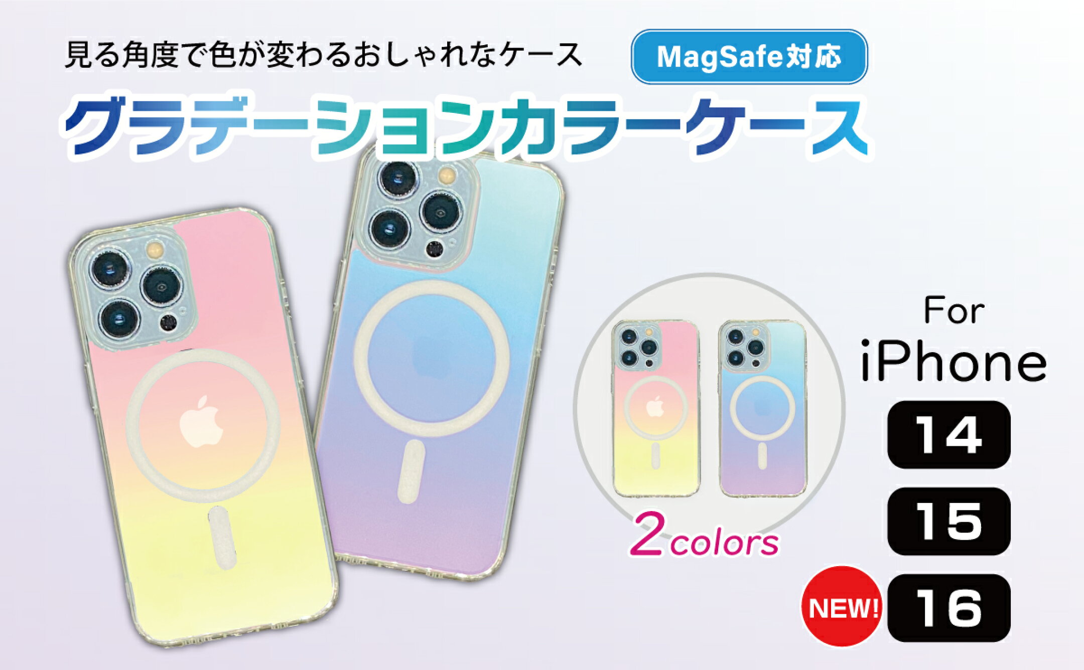 見る角度で色が変わる不思議でおしゃれなiPhone用ケースです。MagSafe対応でワイヤレス充電、スマホリングの取付も簡単。ソフトで丈夫なTPU素材製。表面はマット加工で汚れがつきにくく、サラサラの手触り感が持続します。