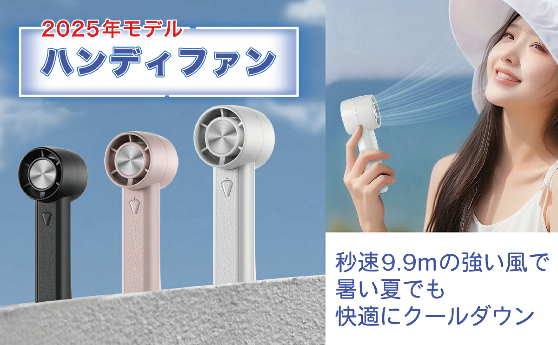 大容量バッテリ搭載3段階風量調節【送料無料】ハンディファン 小型携帯扇風機コンパクトサイズ強力タービンで瞬間冷却 熱中症対策